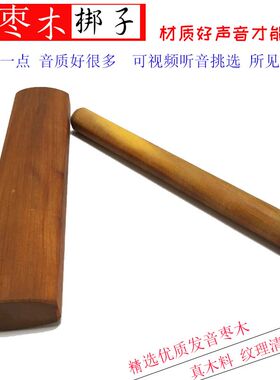 秦腔戏曲专业枣木l梆子舞台打击乐器晋剧豫剧河北梆子剧团精选乐