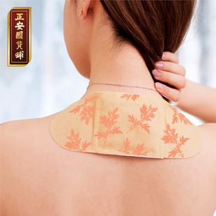 正安国货铺正安中医 艾草热舒贴 艾叶生J姜暖贴暖肩颈腰暖腹暖关