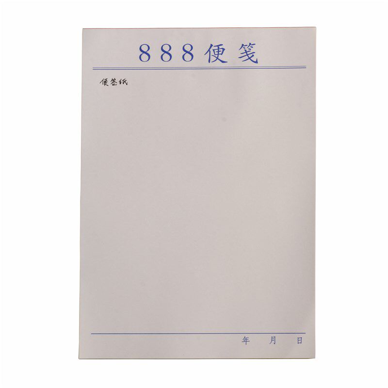 便笺本888便签k纸加厚白纸小本子可撕草稿便利办公备忘留言记事本