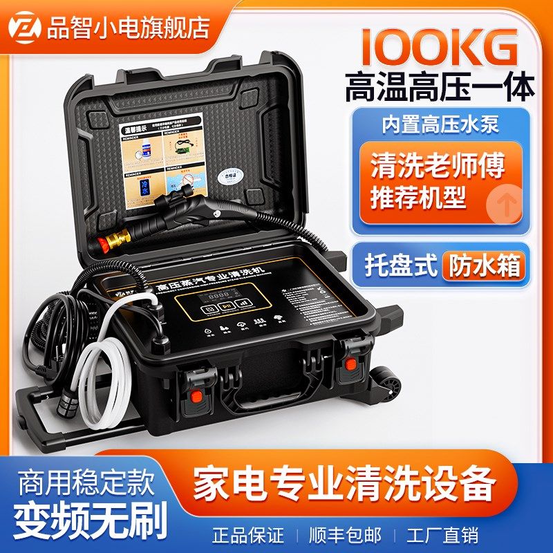 防水款高温空调高压蒸汽清洗w机地暖管道专业家电清洁多功能一体