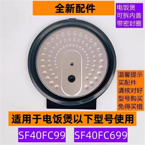 苏电饭煲可拆内盖SFl40FC99带密封圈适用电饭煲SF40FC699全新配件