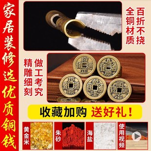 出入平安五帝钱压门槛装修专用过门石下I压的铜币入户门槛石下铜