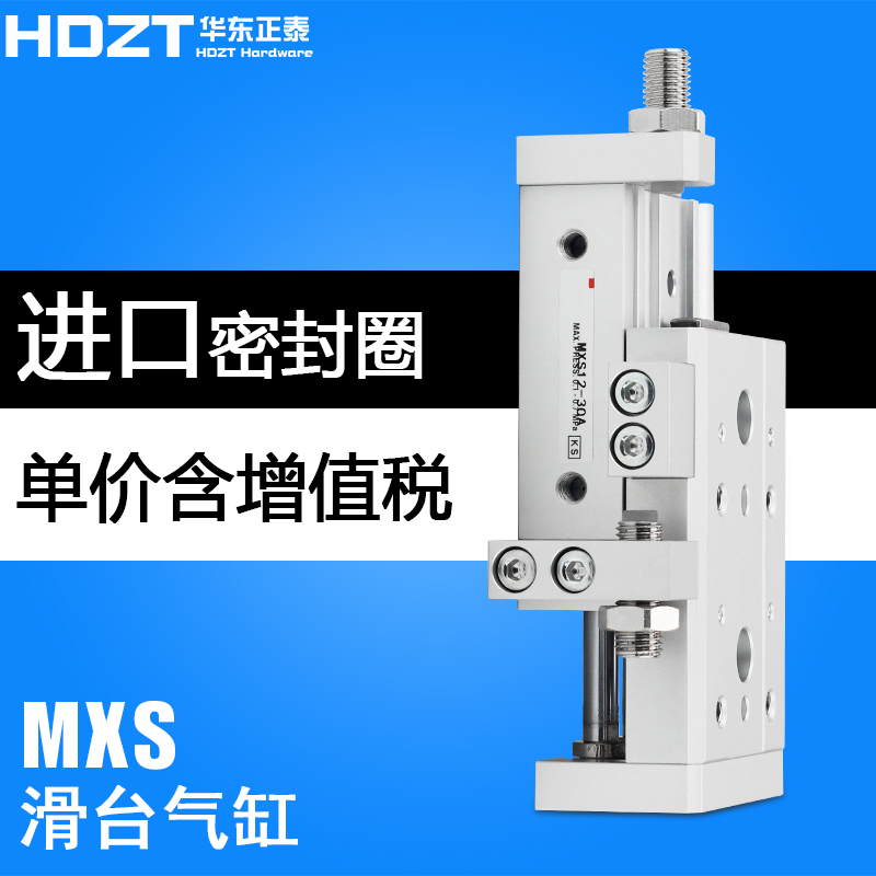气动HLS直线带导轨气动滑台气缸MXS6-8-12-10/20/30/40/50/75AS
