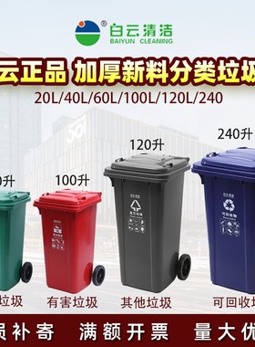 白云AF07321加强型分类垃圾桶户外街道12N0L塑料环保桶带轮垃圾桶