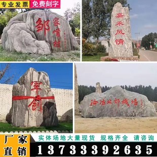 景观石头天然风景石大p型泰山石刻字大石头庭院村牌石自然石雪浪