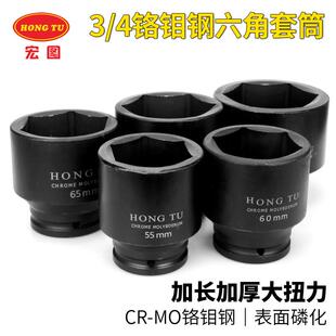 宏图3/4标准短气动套筒 中型重型风炮套筒36六角轮胎套筒扳手30mm