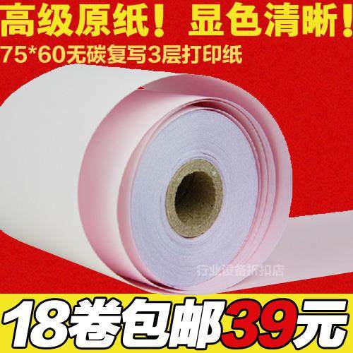 75 60三层收银纸 三联无碳覆写76针式小票据打印纸小票纸佳博