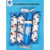 无泵DIY净水机滤芯韩式 反渗透膜 PP活性炭碳棒后置T33汇通原装