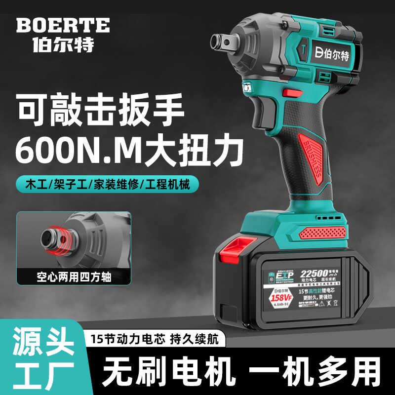 伯尔特无刷锂电电动扳手木工架子工套筒充电式敲击多功能冲击电扳