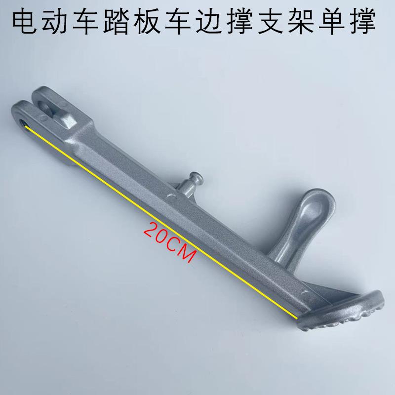 小猴子M3单撑电动车滑板车望江大公仔小怪兽M5边撑侧踢大脚架支架
