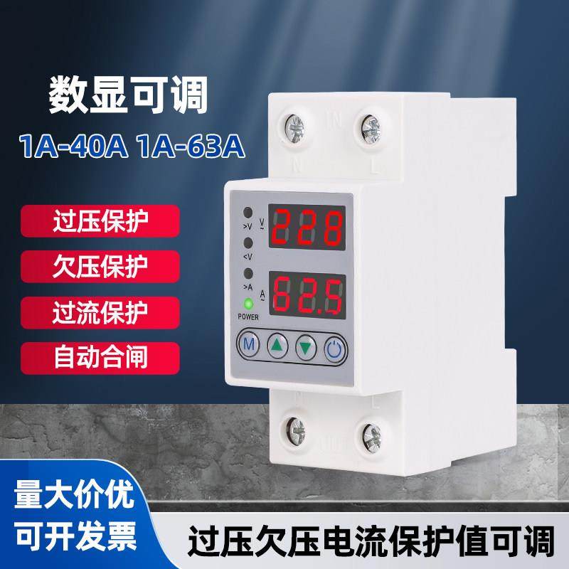 自复式过欠压保护器家用220V光伏断路器限流过载自动控制1-63可调
