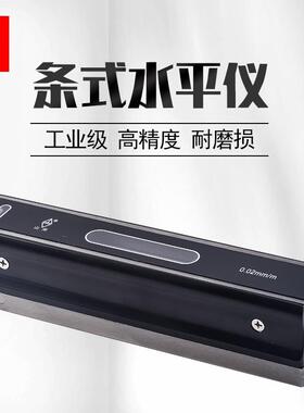 潍坊山光条式水平仪高精度钳工工业机床调试水平尺条形ST150/200