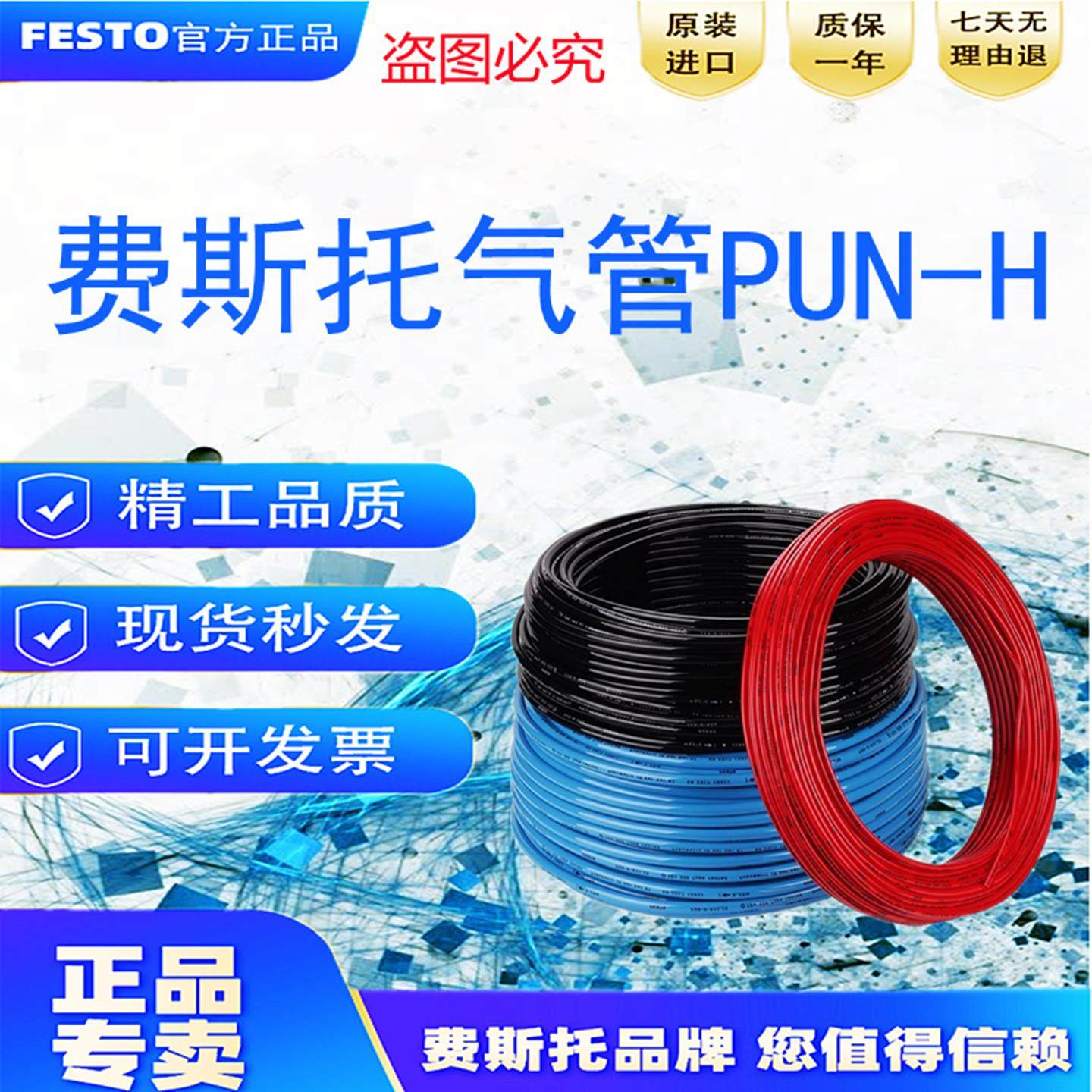 FESTO费斯托气管软管PUN-H-4X0.75-BL/6X1-NT/8X1.25/10X1.5-SW