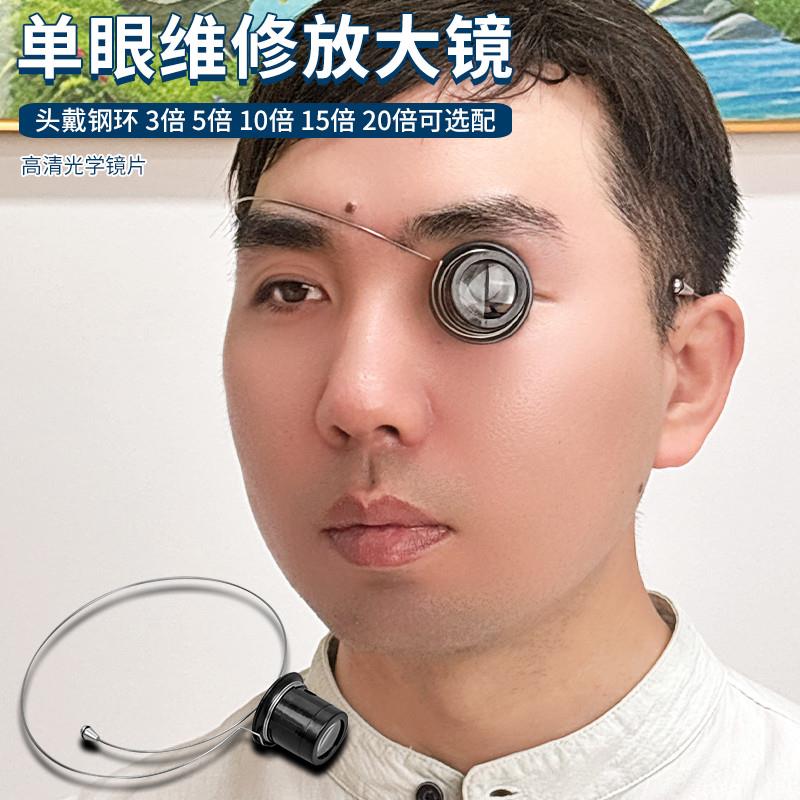 眼罩放大光学玻璃镜片高清电子维修专用倍目镜便携式手钟表电路板