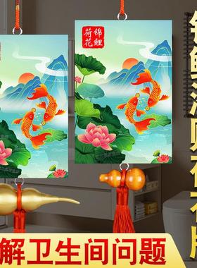 荷花鲤鱼图卫生间挂件大门厨房对厕所在西北家用九鱼锦鲤荷花牌