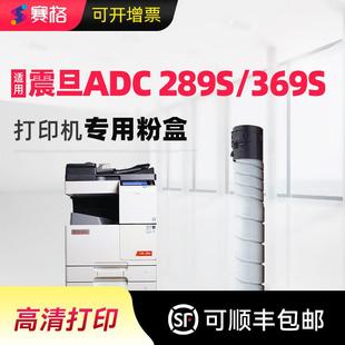 AD369S AD289S打印机墨粉仓 数 369S粉盒 赛格适用AURORA震旦ADT