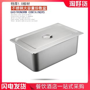 32.5 自助快餐车菜盆食堂展示保温盆大容量53 1不锈钢份数盆