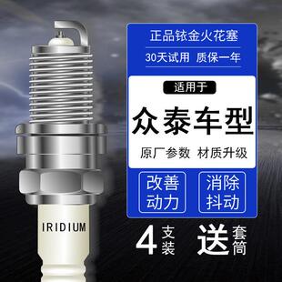 适配众泰T600 Z560 2008 5008 Z300 SR7 SR9大迈X5 X7铱金火花塞