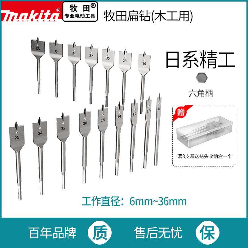 makita牧田扁钻三尖木工抽屉门锁钻孔器木板扩孔平钻组合套装钻头