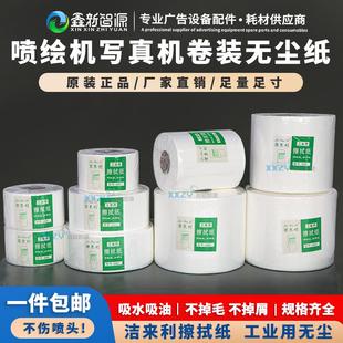 清洁封喷头封机布 喷头擦拭无尘纸 洁来利2422卷纸 喷绘机无纺布