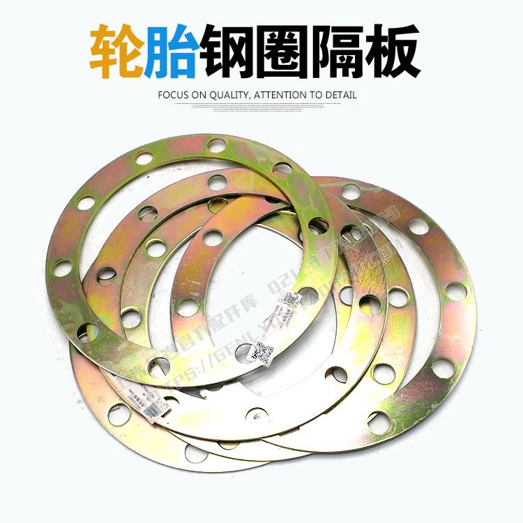 红岩新金刚杰狮老款金刚原厂后轮胎钢圈隔圈间隔垫片铁圈车轮垫板