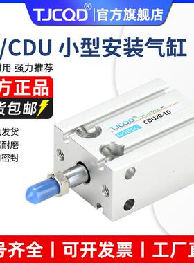 天进气动小型带导杆CU方形气缸CDU6/10/16/20/25/32-5D15X20DX25S