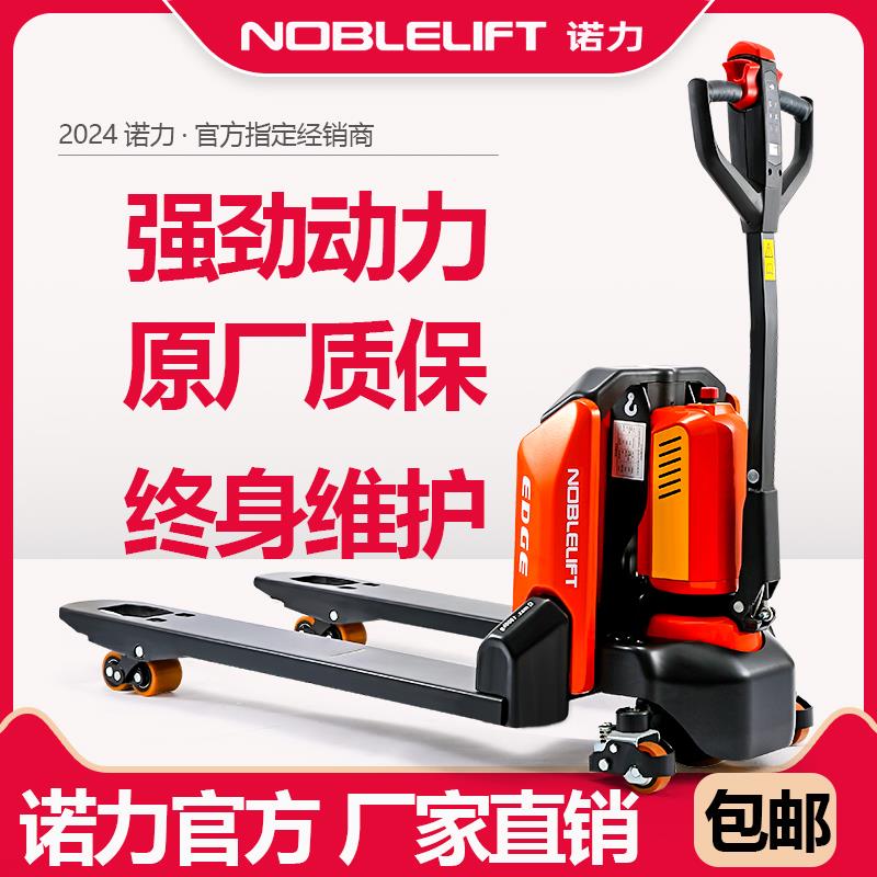 诺力凌动电动堆高机2吨天罡1.5T小型锂电池液压车搬运车托盘车地