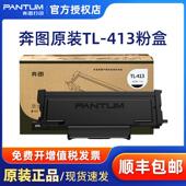 413粉盒p3305dn m7105dn 奔图原装 m7107dn p3307dn保密机硒鼓D