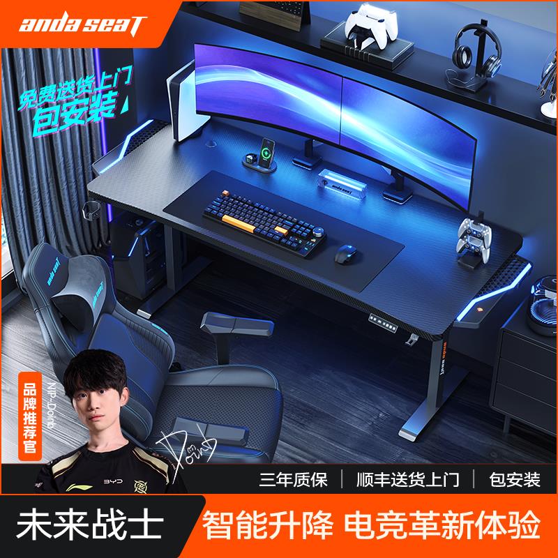 安德斯特未来战士 电竞桌电动升降桌家用书桌台式宿舍电脑桌子