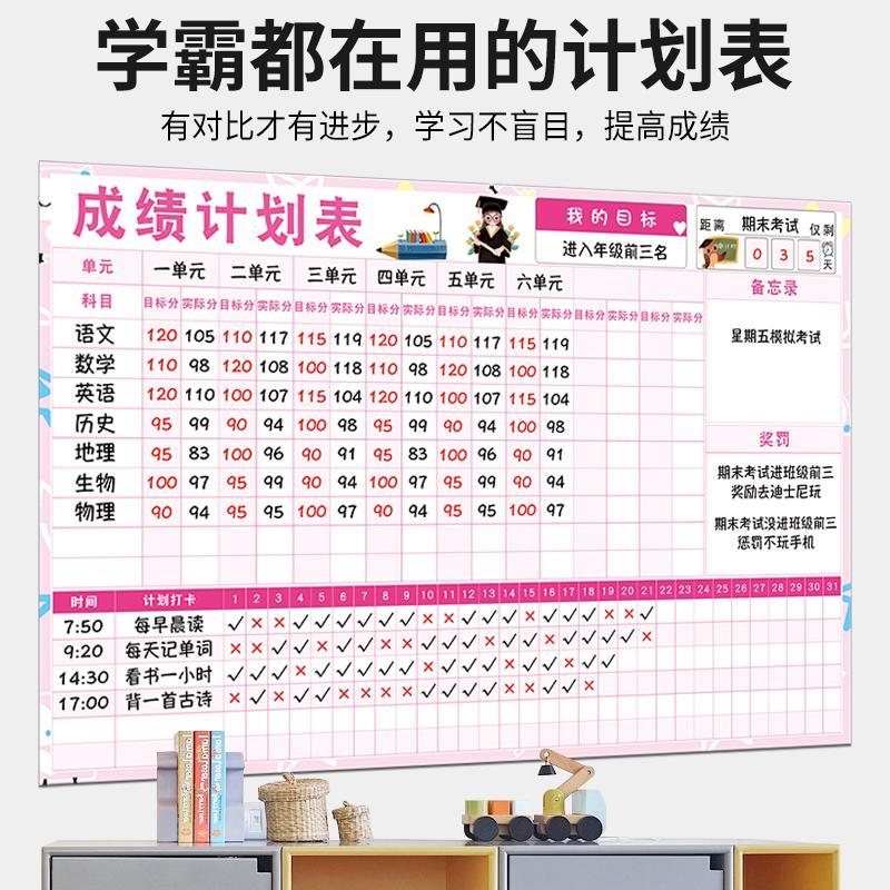 新学期开学磁性学习成绩计划表学生自律打卡表作息时间课程表墙贴