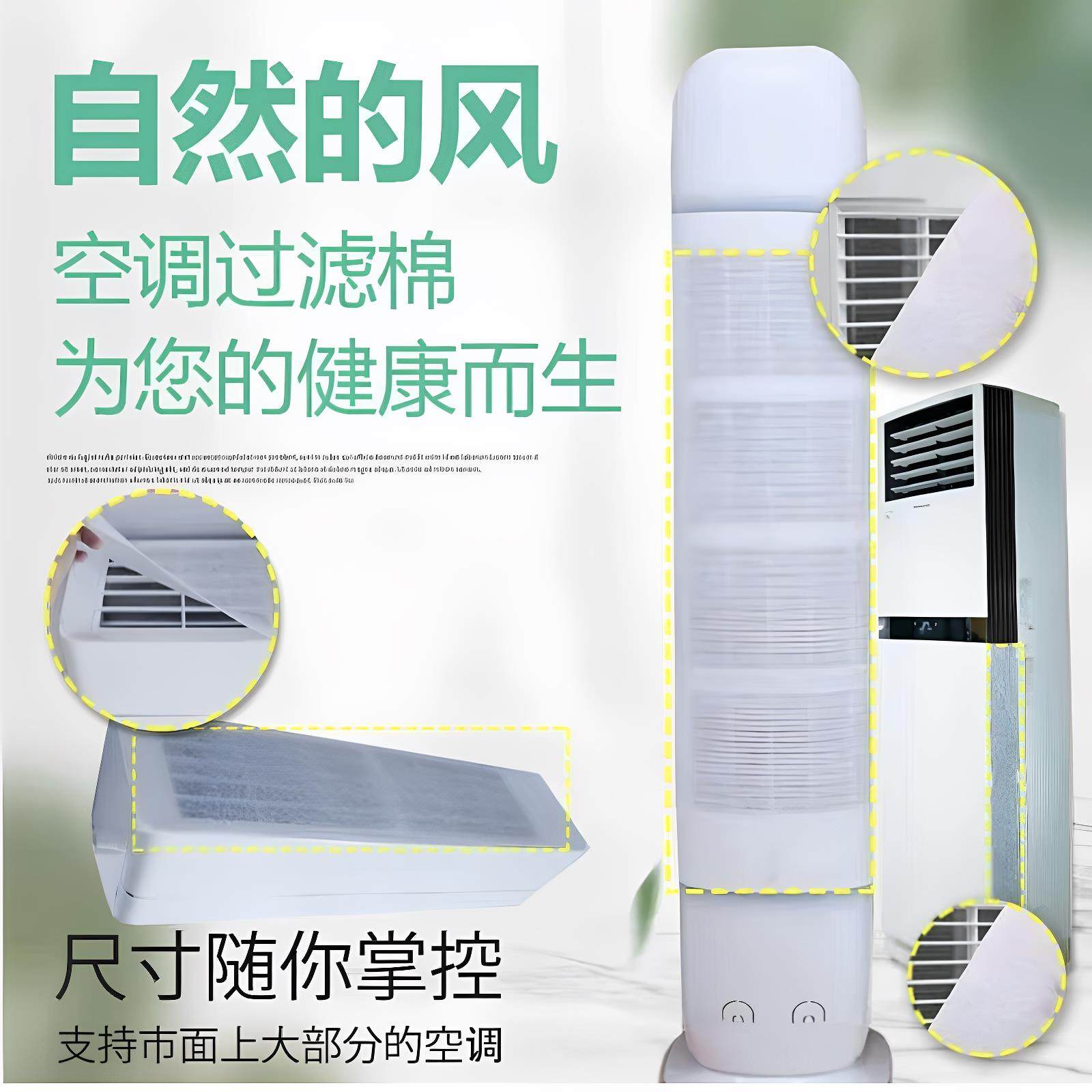 立式空调防尘过滤膜家用空调进风口通用网罩免清洗一次性防灰尘