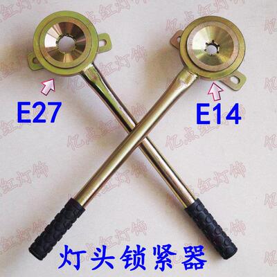 E27灯头锁紧器 E12E14E26E27B22E40锁灯头机灯具加工钳子夹具夹器