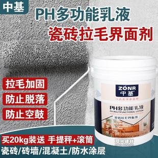 中基PH多功能乳液瓷砖拉毛界面剂 907防空鼓防脱落混凝土墙面专用