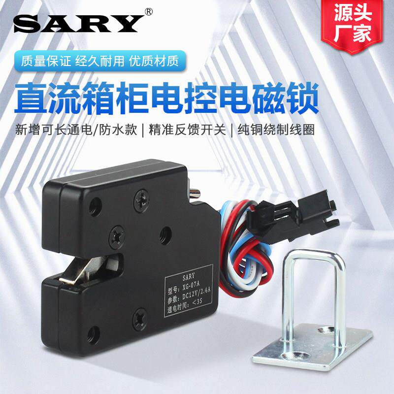 IPX7级防水电控锁/可长通电款快递箱柜锁07A直流微型储物柜电子锁