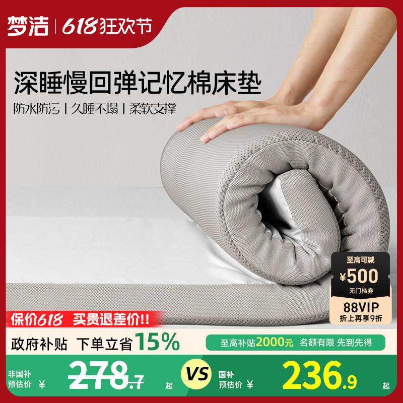 梦洁家纺记忆海绵床垫家用软垫透气舒适学生床垫租房专用防水垫子