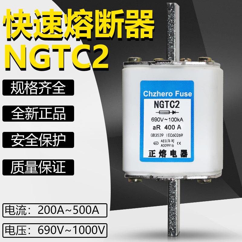 快速熔断器RS33/NGTC2-660V/690V/800V/1000V 200A-500A熔芯正熔