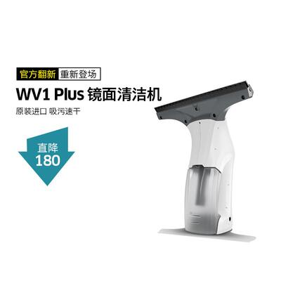 【官方翻新】 德国卡赫进口便携镜面清洁机手持擦窗机WV1 WV5 WV6