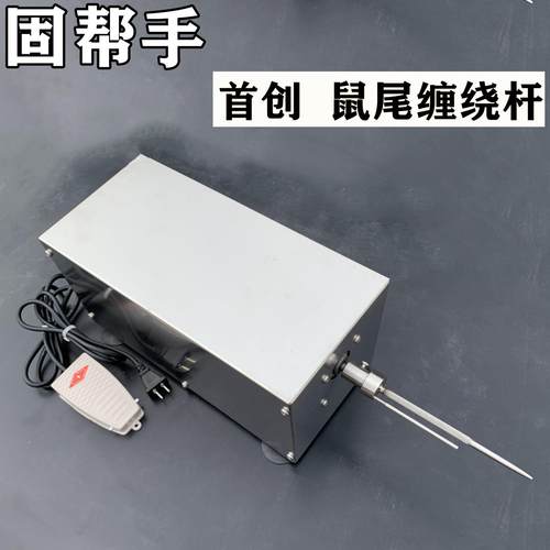 【固帮手】烤做面筋成型机简易仿手工卷缠绕面筋机器全半自动机器