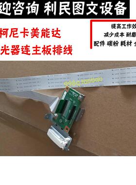 柯美C364E C454 C554激光器线震旦ADC285 C366激光器连主板排线