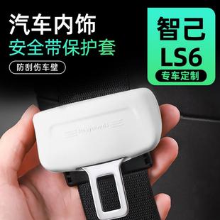 智己LS6安全带保护套配件用品防撞硅胶保险带改装 2025款 车载好物.