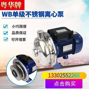 70型P不锈钢离心卫生级喷洒单级卧式 粤华牌WB50 增压超声波清洗泵