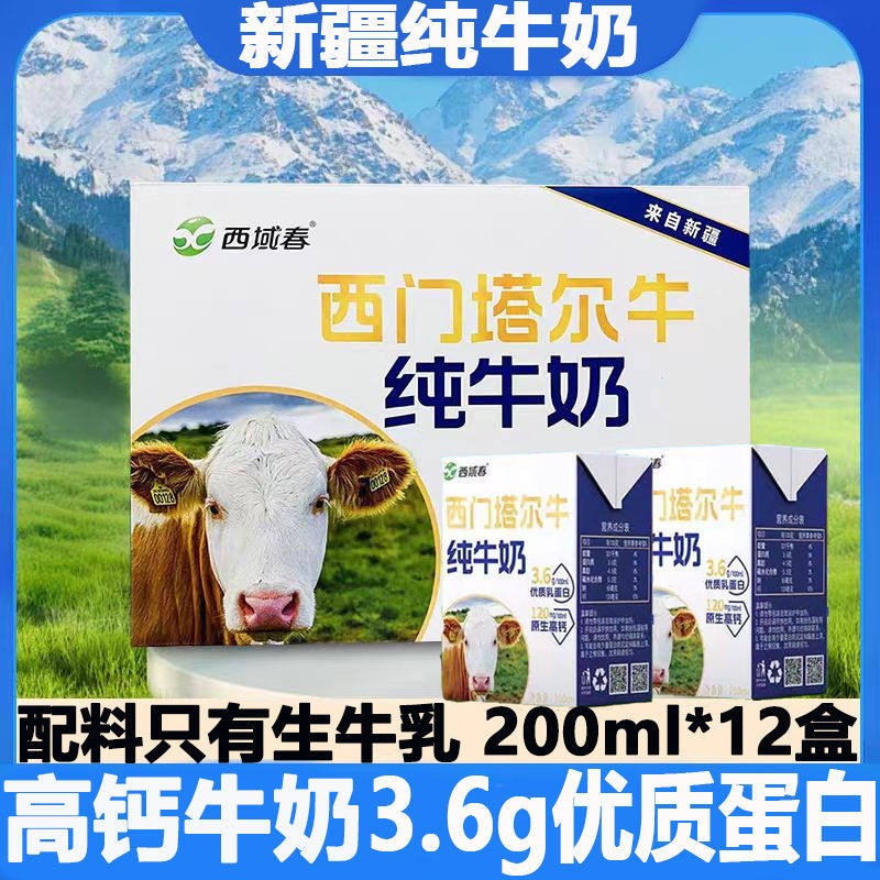 新疆西域春纯牛奶西门塔尔牛奶全纯牛奶