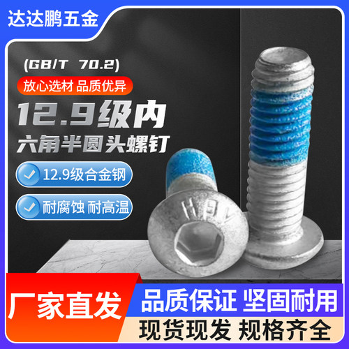 12.9级达克罗内六角螺栓高强度
