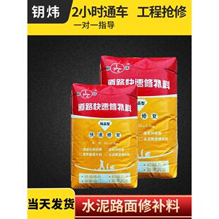 水泥路面高强修补材料混凝土路面修补剂地面裂缝快补砂浆现货
