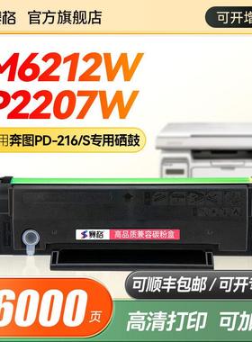 适用奔图PD216硒鼓M6212W硒鼓M6205NW粉盒P2207W M6208W打印机墨
