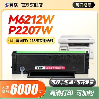 适用奔图PD216硒鼓M6212W硒鼓M6205NW粉盒P2207W M6208W打印机墨