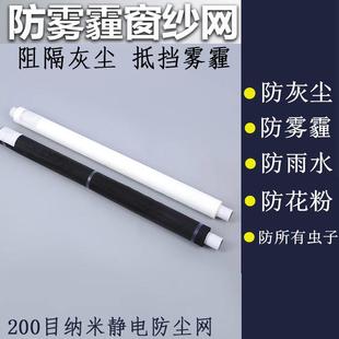 防雨水窗户防灰 300目纳米静电防尘网防雾霾窗纱家用更换纱网自装