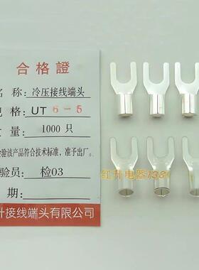 UT6-5 1000只/包 0.8MM冷压端子/接线端头/叉形裸端头 接线端子