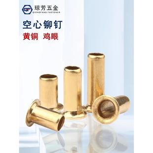 空心铜铆钉铜鸡眼扣M1.5单机管过孔铜件通芯卯钉冲头工具气眼扣圈