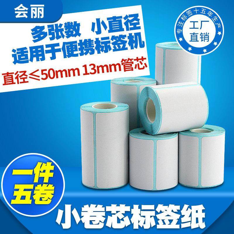 小卷心三防热敏标签纸60*40x30 20 50 70 25便携式佳博M322条码打,办公设备/耗材/相关服务,标签打印纸/条码纸,淘宝优惠券,粉丝福利购,淘宝优惠卷